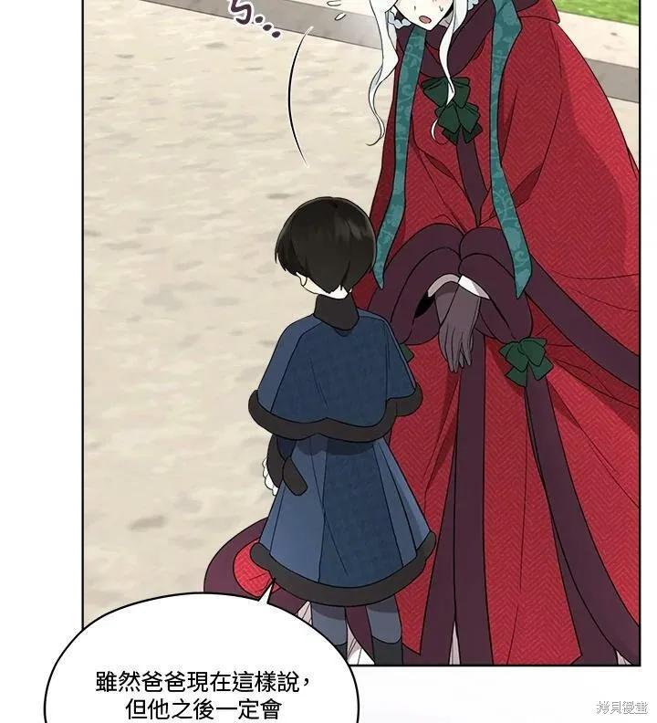《成为男主的继母》第57话 第15页