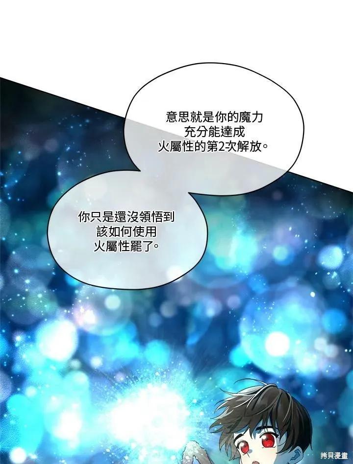 《成为男主的继母》第57话 第90页