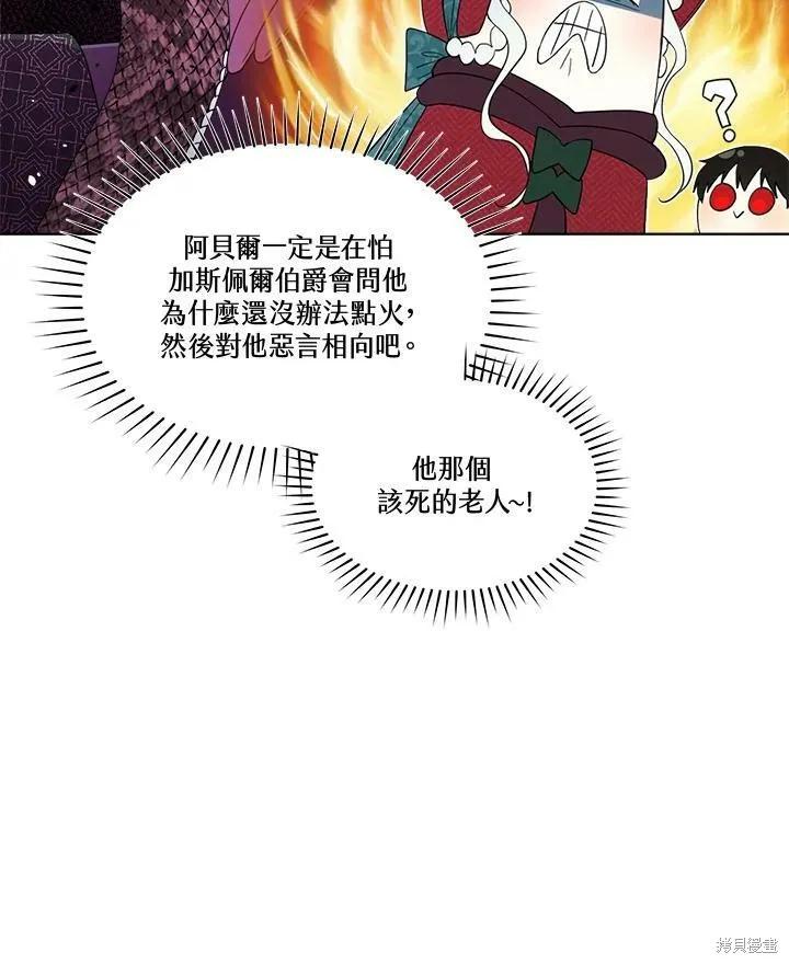 《成为男主的继母》第57话 第52页