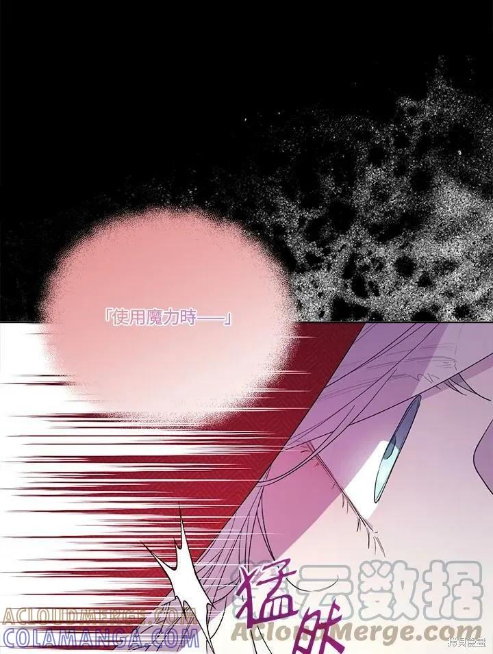 《成为男主的继母》第57话 第77页