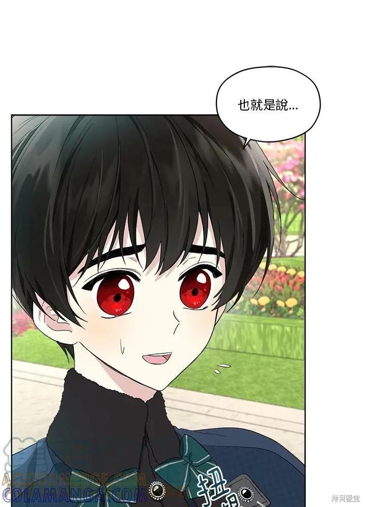 《成为男主的继母》第57话 第17页