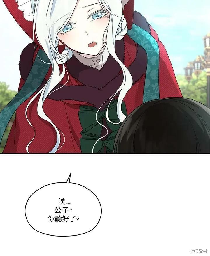 《成为男主的继母》第57话 第30页