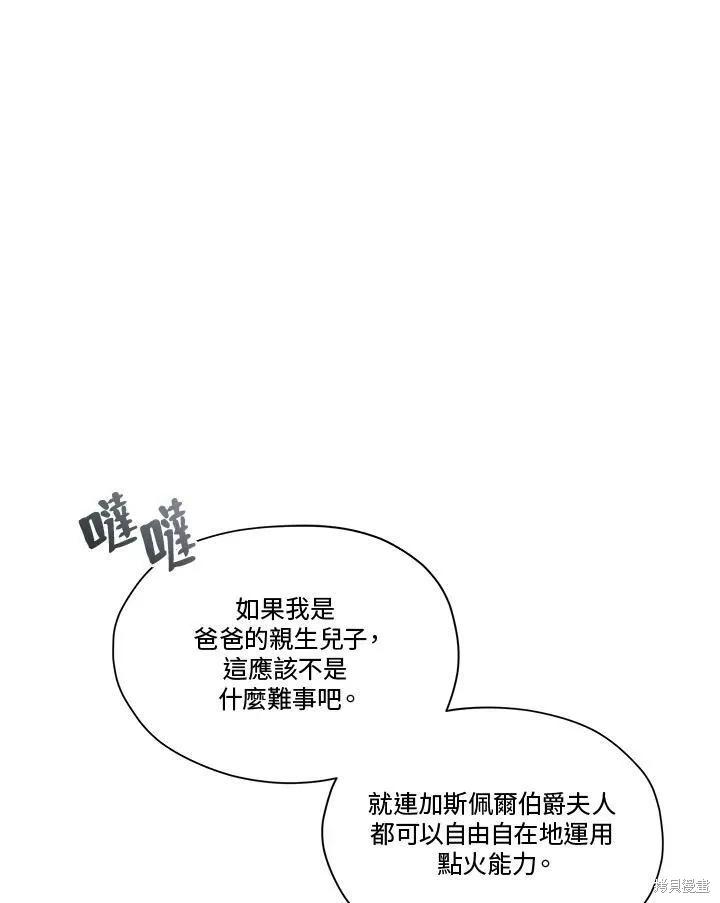 《成为男主的继母》第57话 第3页