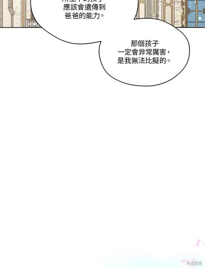 《成为男主的继母》第57话 第10页