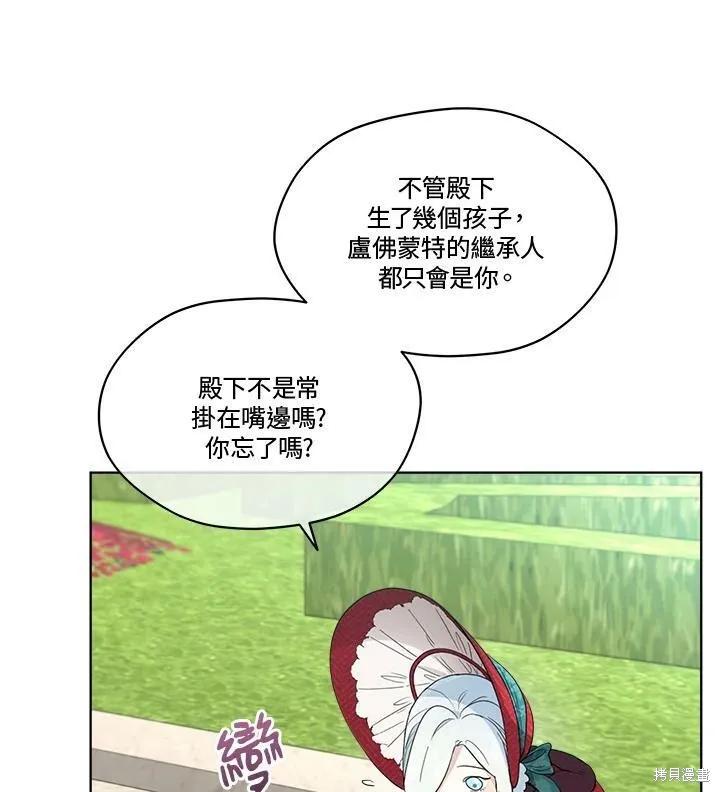 《成为男主的继母》第57话 第14页