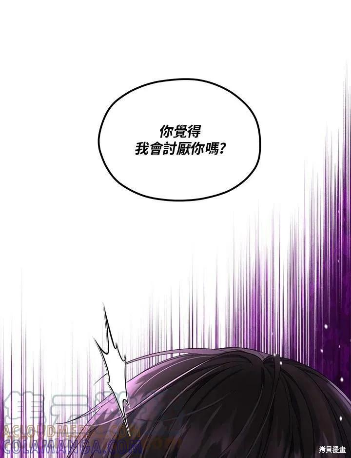 《成为男主的继母》第57话 第25页
