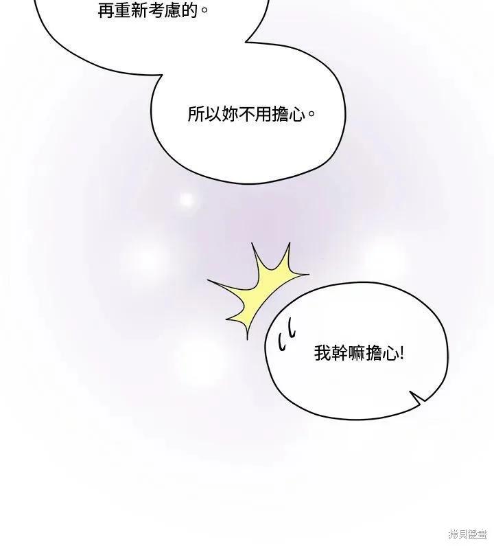 《成为男主的继母》第57话 第16页