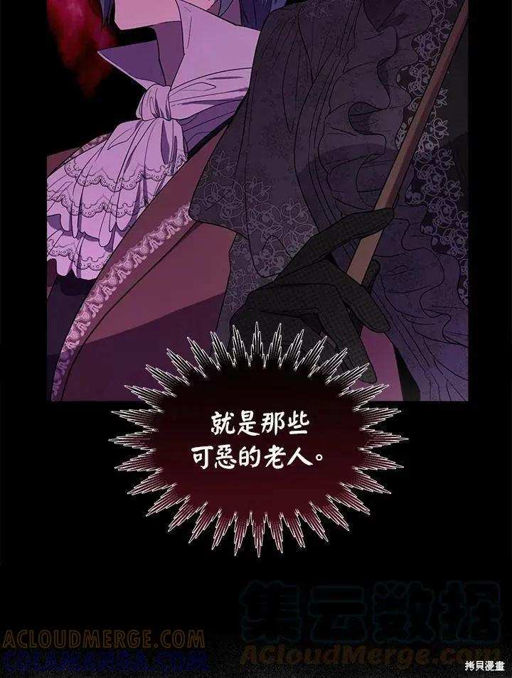 《成为男主的继母》第57话 第85页