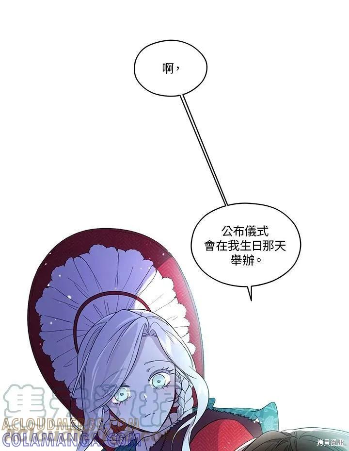 《成为男主的继母》第57话 第57页