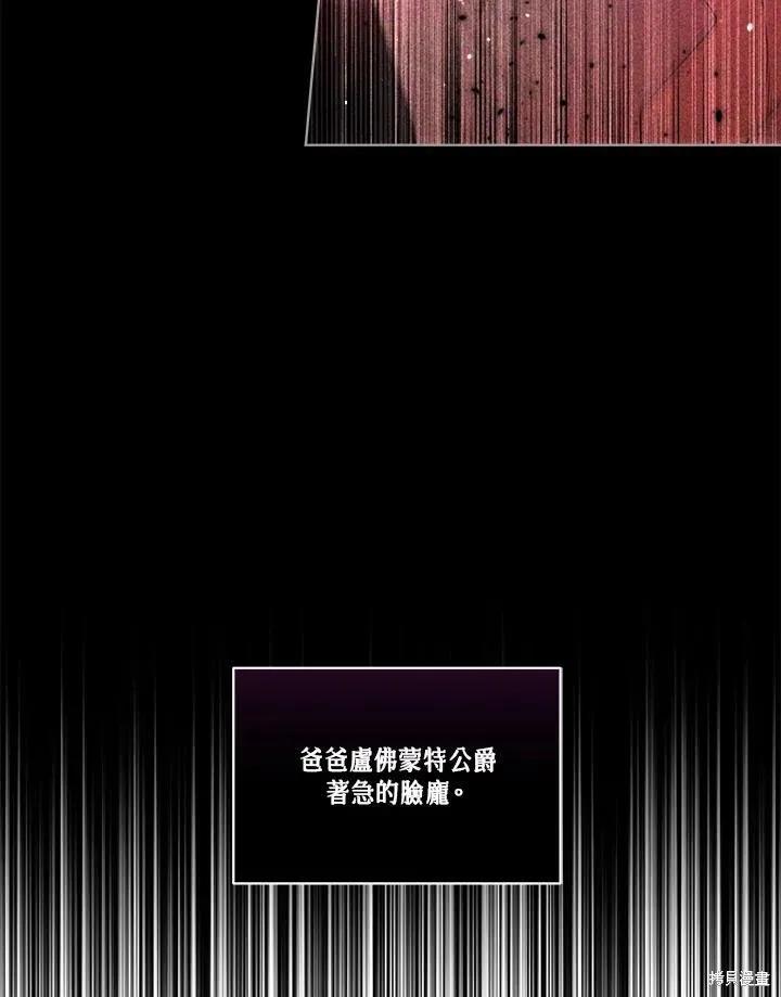 《成为男主的继母》第57话 第67页