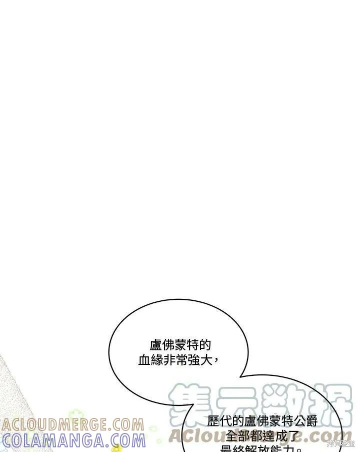 《成为男主的继母》第57话 第5页