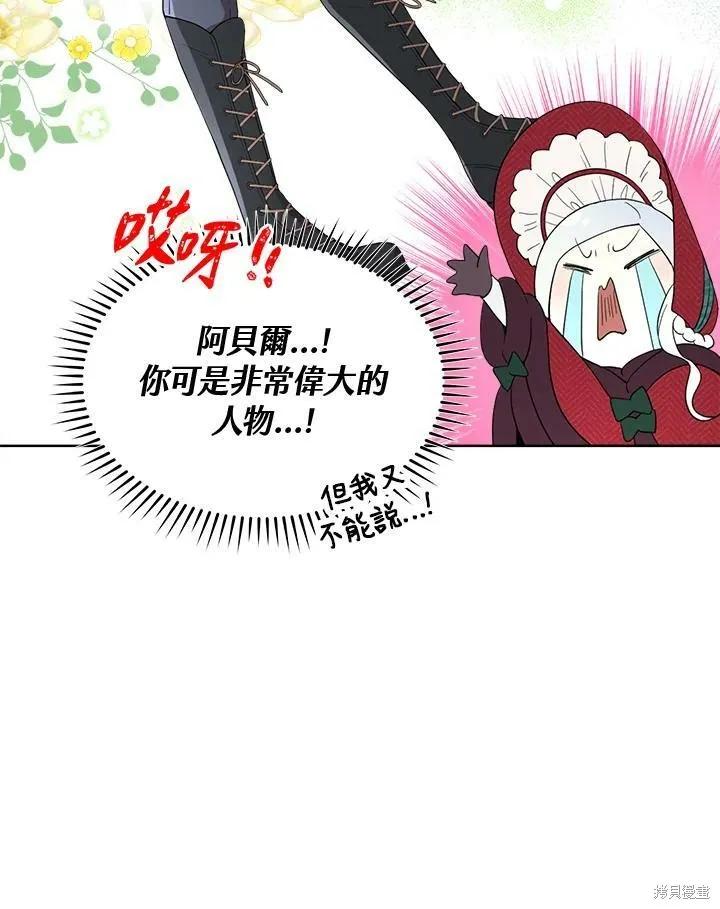 《成为男主的继母》第57话 第7页