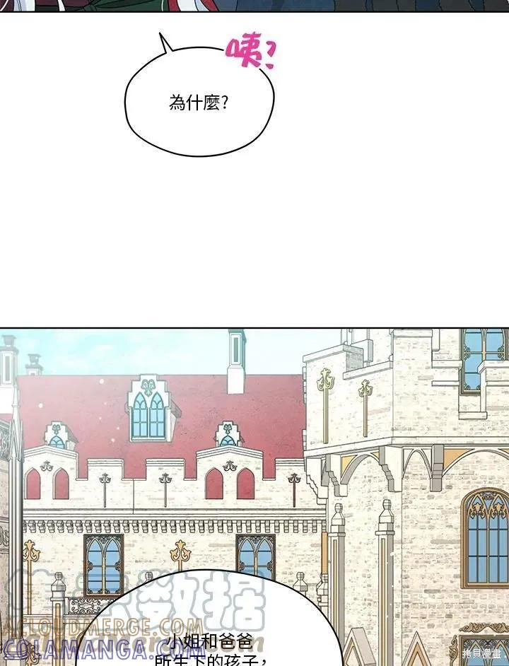 《成为男主的继母》第57话 第9页