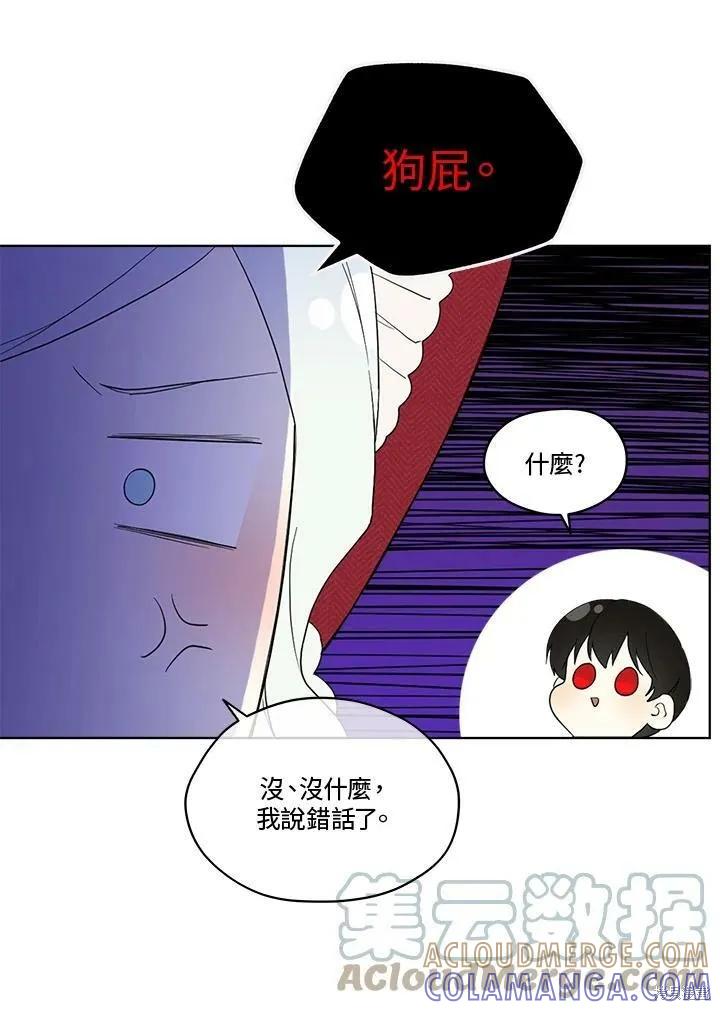 《成为男主的继母》第57话 第49页
