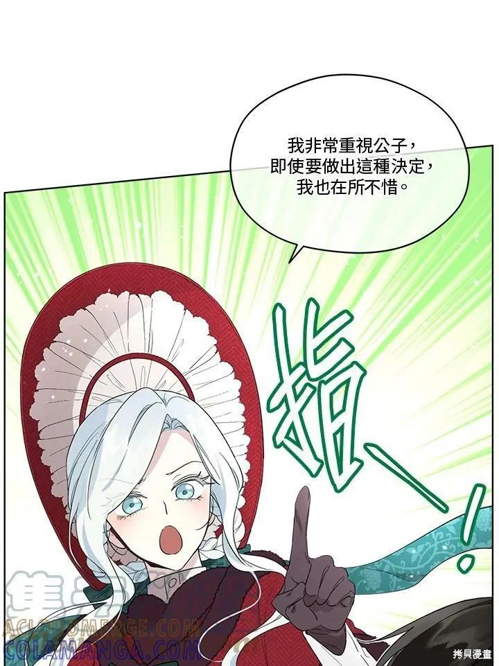 《成为男主的继母》第57话 第37页