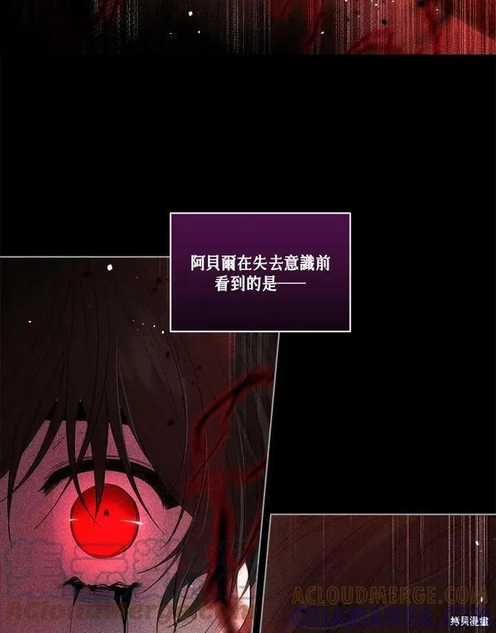 《成为男主的继母》第57话 第65页