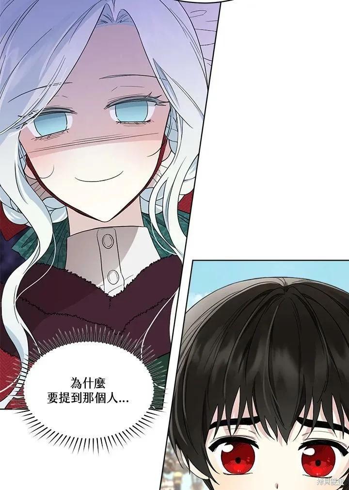 《成为男主的继母》第57话 第46页