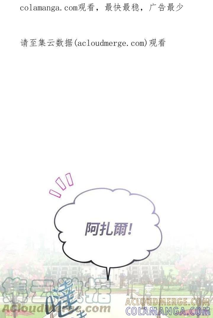《成为男主的继母》第58话 第1页