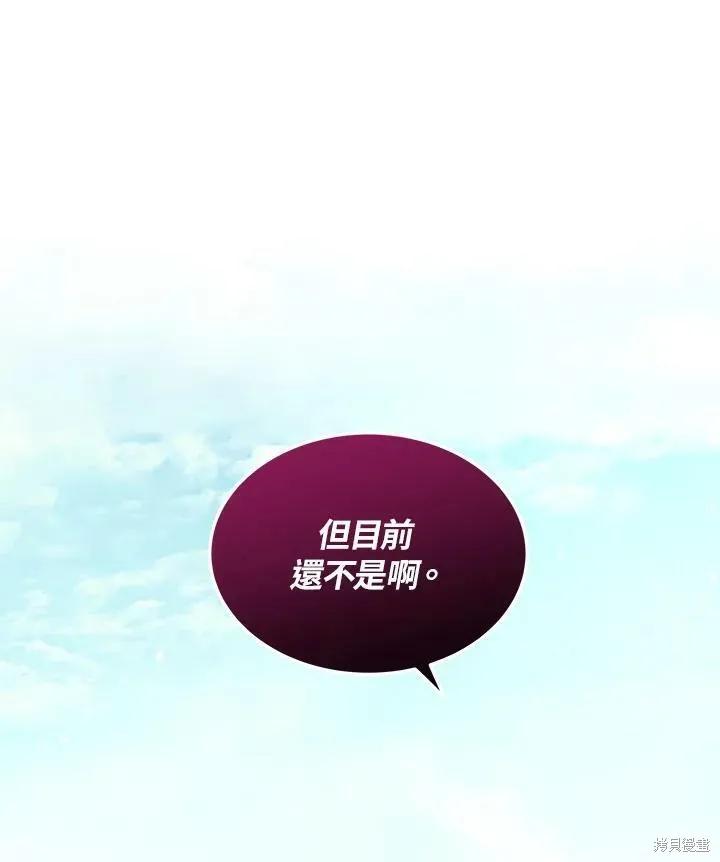 《成为男主的继母》第58话 第27页