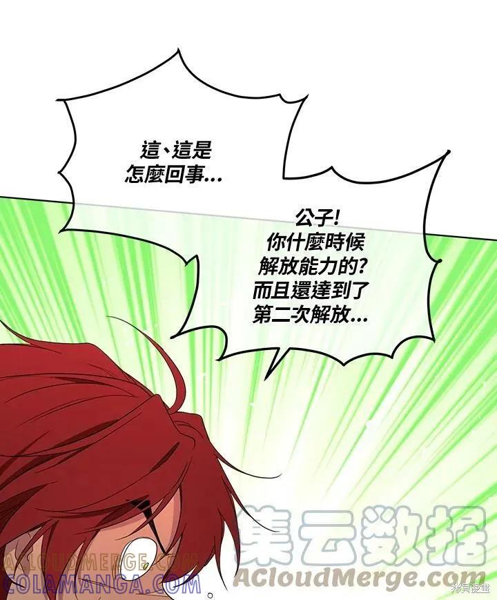 《成为男主的继母》第58话 第89页