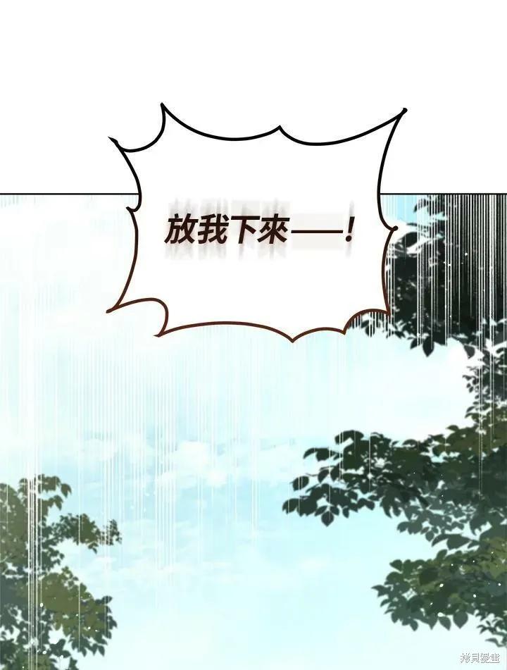 《成为男主的继母》第58话 第43页