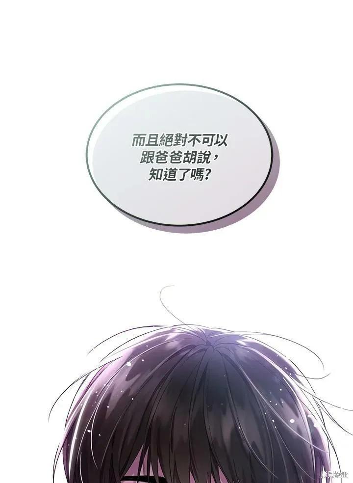 《成为男主的继母》第58话 第104页