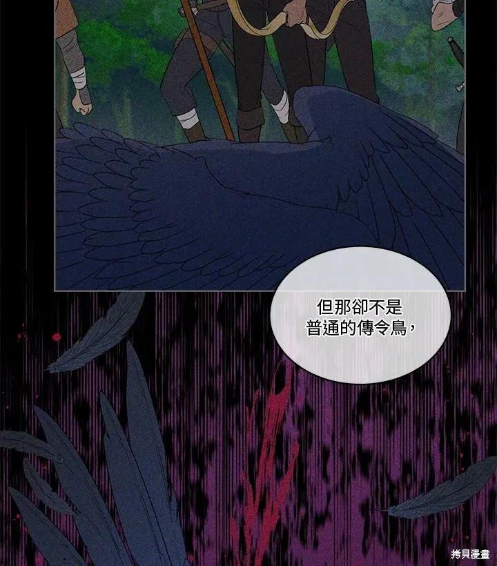 《成为男主的继母》第58话 第56页
