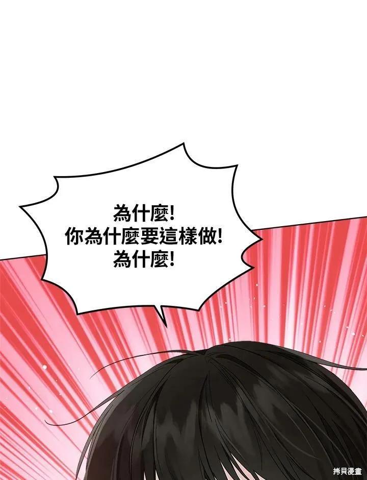 《成为男主的继母》第58话 第47页