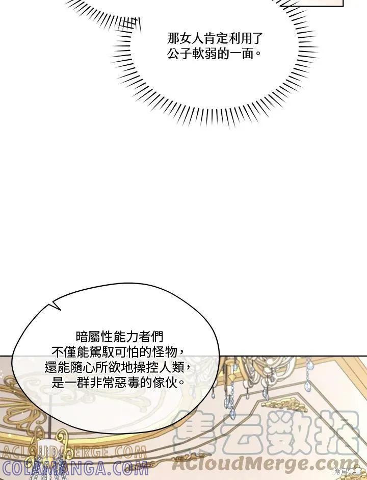 《成为男主的继母》第58话 第73页