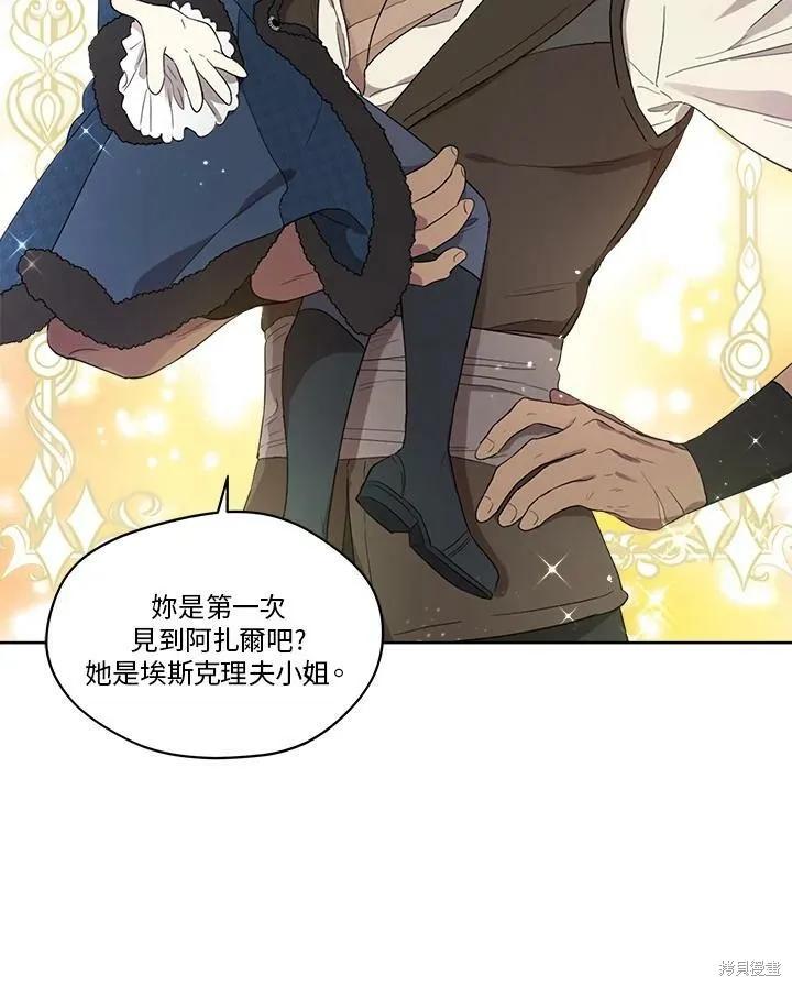 《成为男主的继母》第58话 第12页
