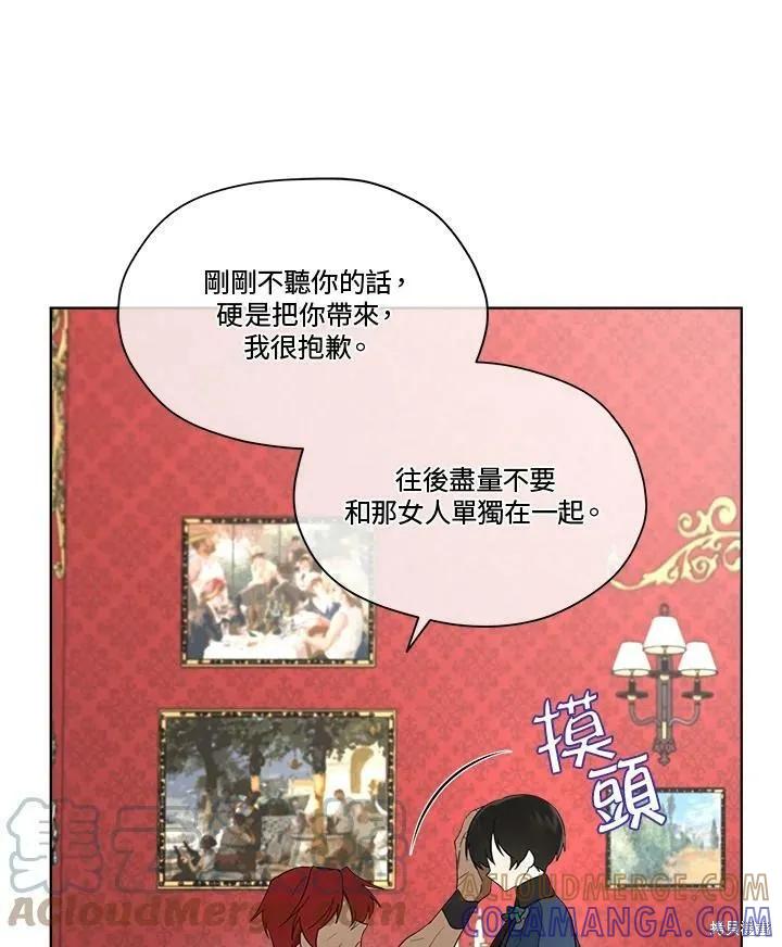 《成为男主的继母》第58话 第77页