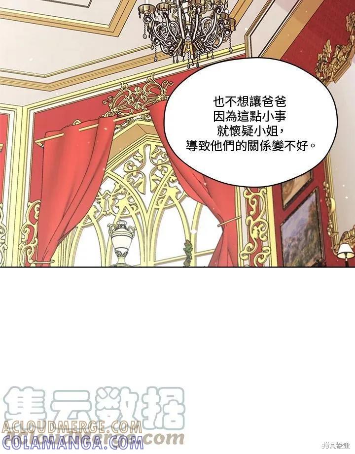 《成为男主的继母》第58话 第101页
