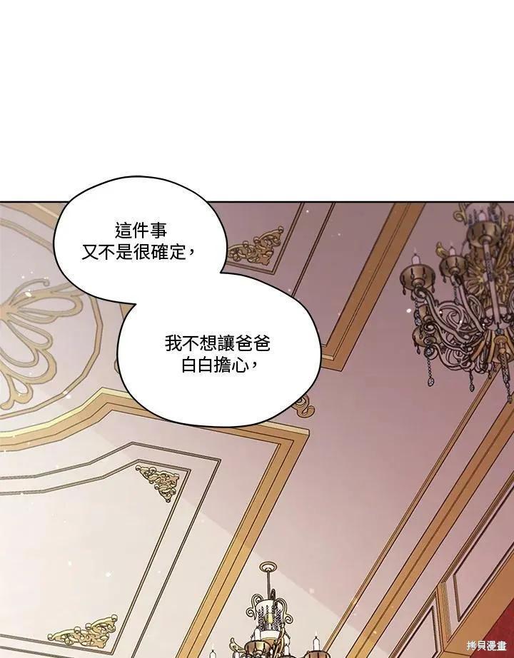 《成为男主的继母》第58话 第100页