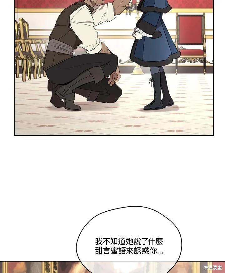 《成为男主的继母》第58话 第78页