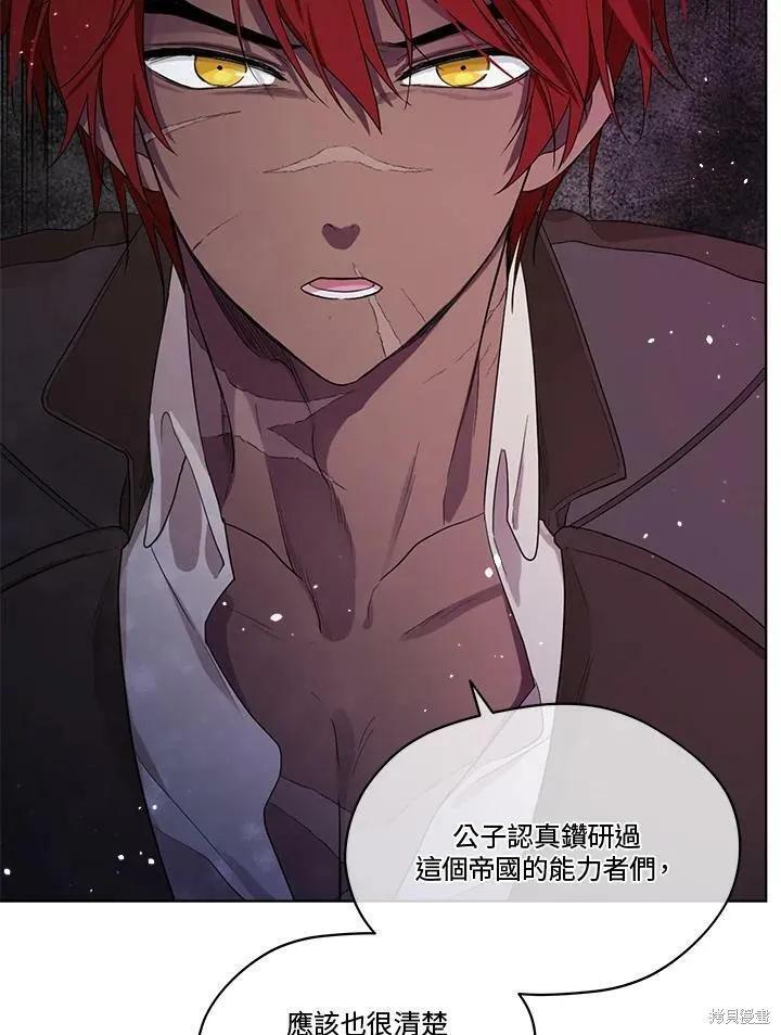 《成为男主的继母》第58话 第70页