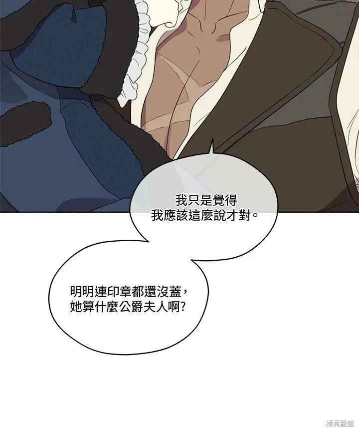 《成为男主的继母》第58话 第31页