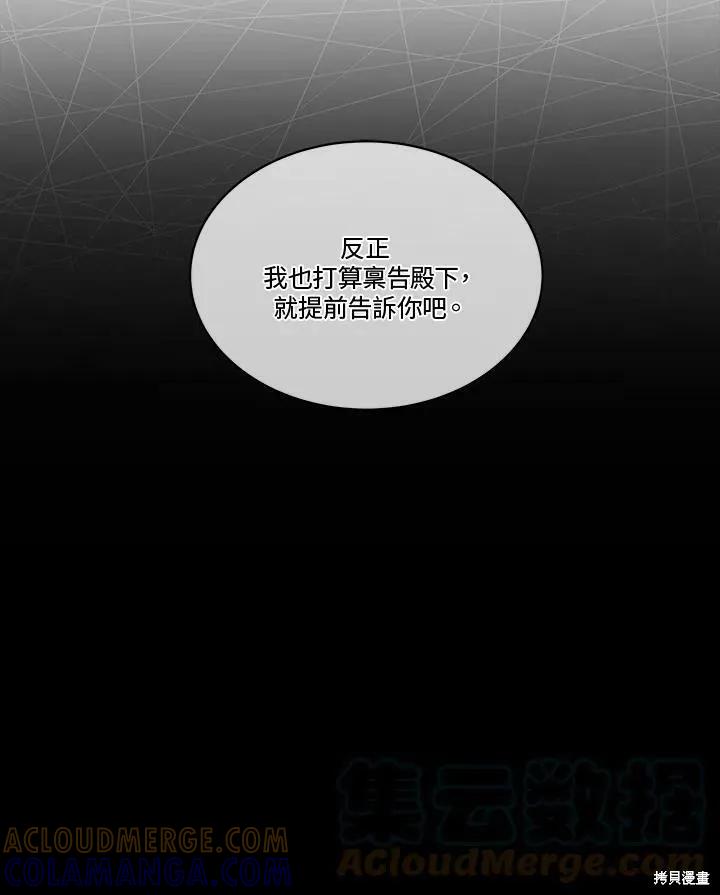 《成为男主的继母》第58话 第53页