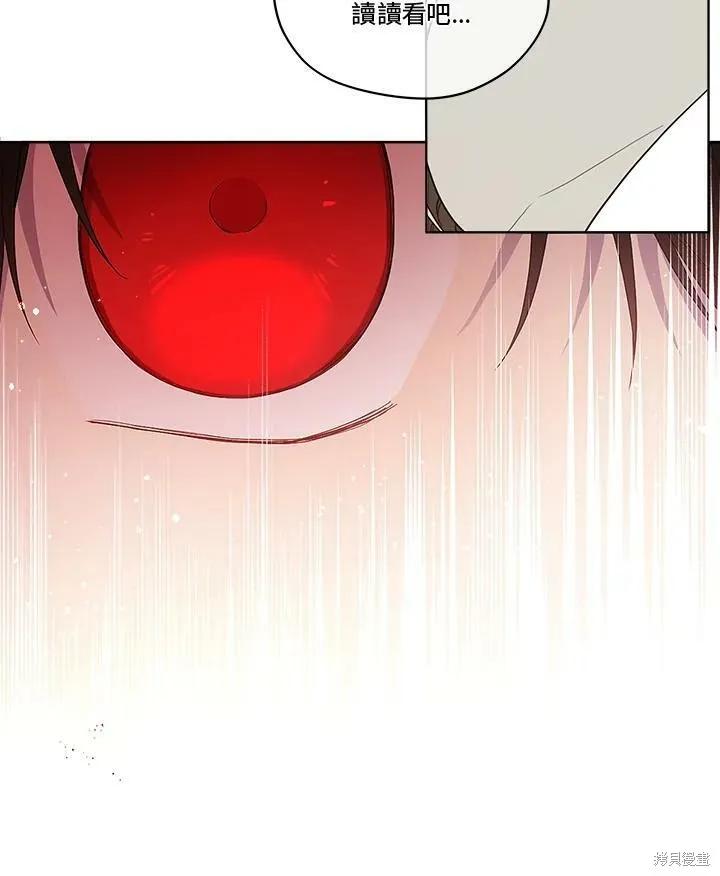 《成为男主的继母》第58话 第82页
