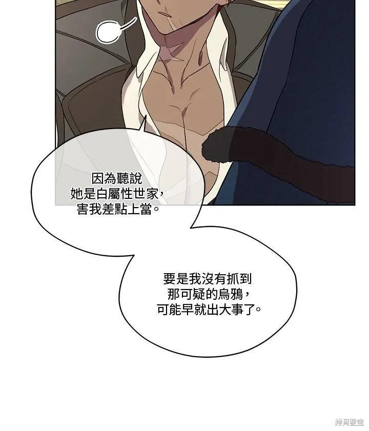 《成为男主的继母》第58话 第64页