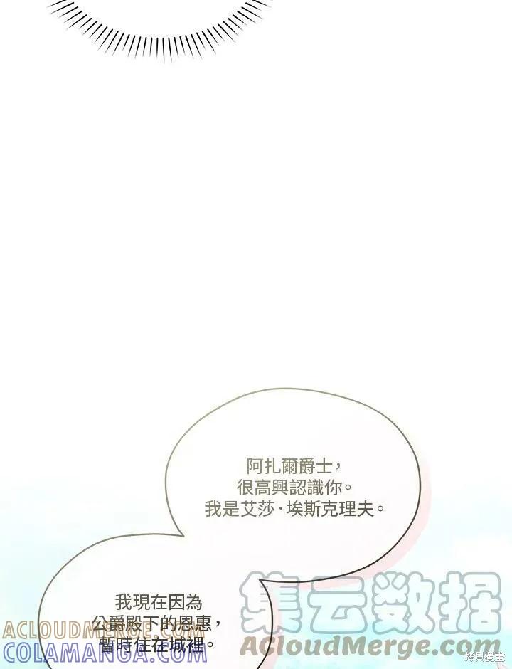 《成为男主的继母》第58话 第17页