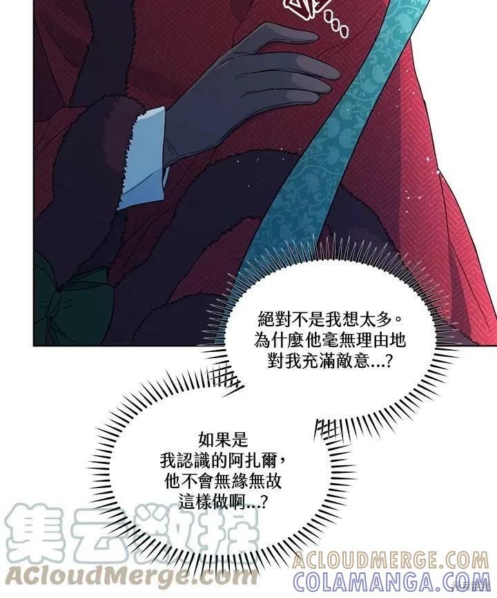《成为男主的继母》第58话 第33页