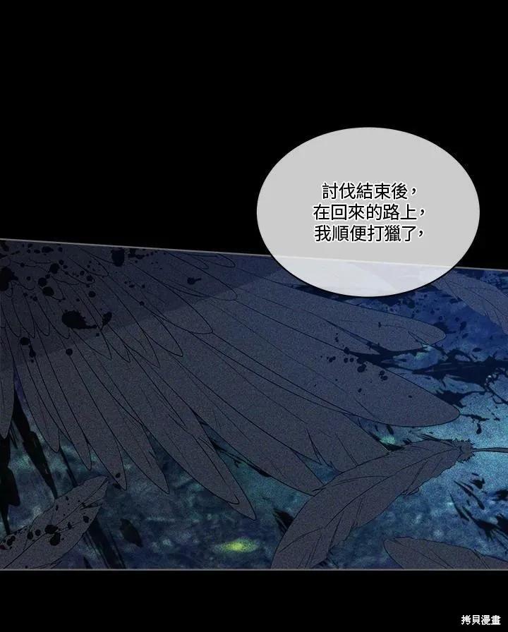 《成为男主的继母》第58话 第54页