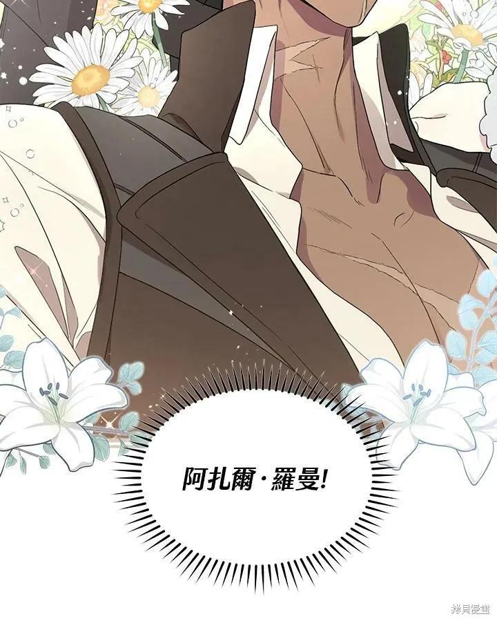 《成为男主的继母》第58话 第8页