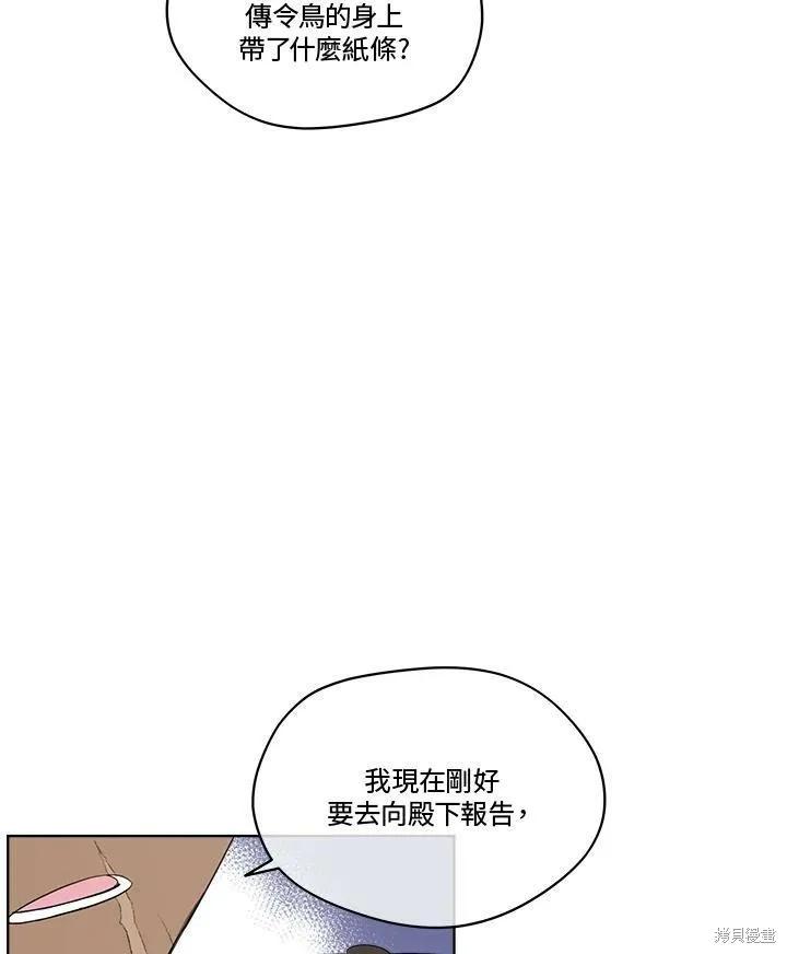 《成为男主的继母》第58话 第80页