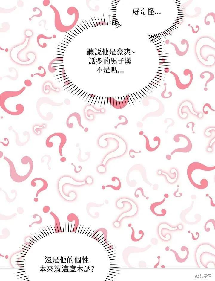 《成为男主的继母》第58话 第16页