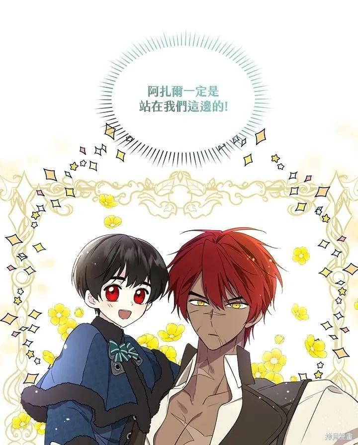 《成为男主的继母》第58话 第11页
