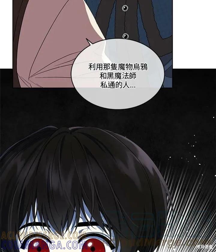 《成为男主的继母》第58话 第61页