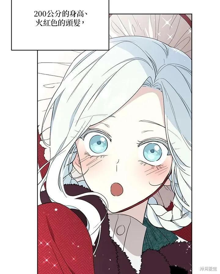 《成为男主的继母》第58话 第4页