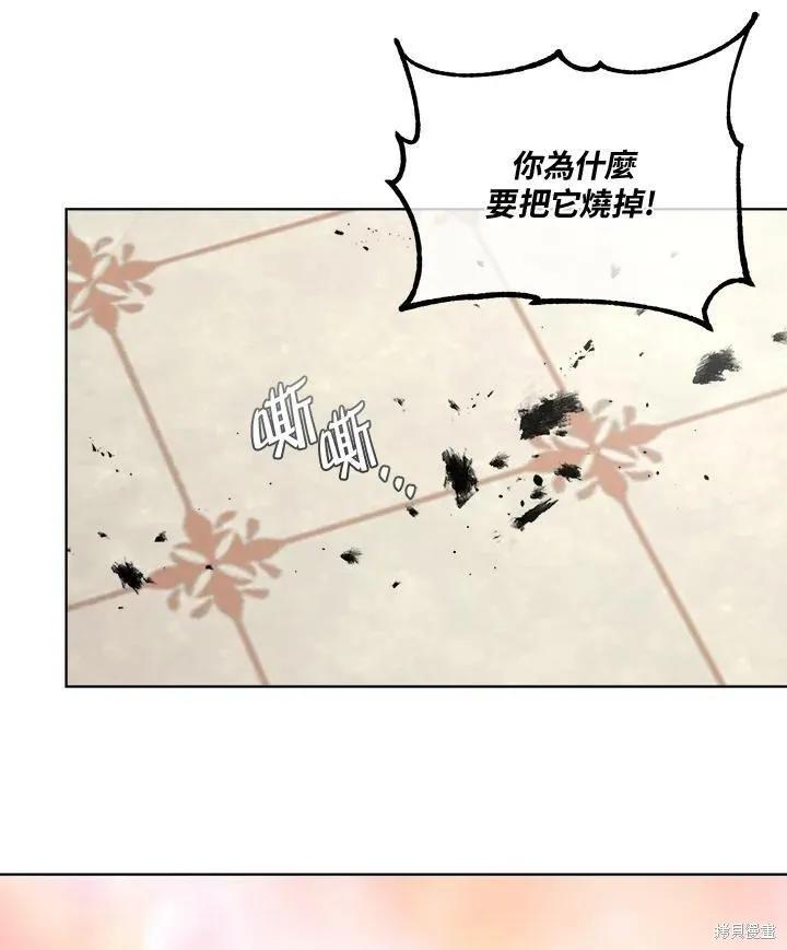 《成为男主的继母》第58话 第91页