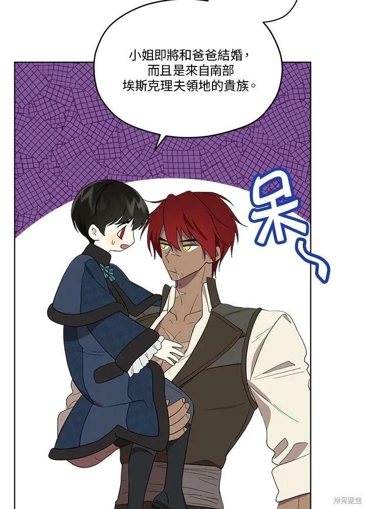 《成为男主的继母》第58话 第23页